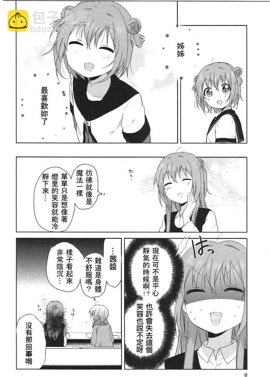 《轻松百合》幕间漫画17 第4页