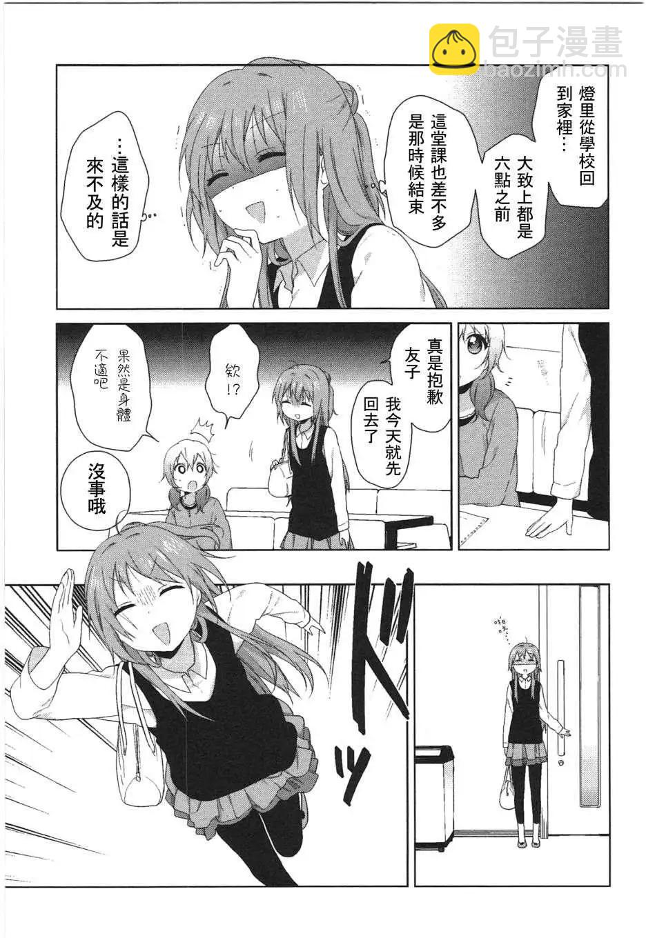 《轻松百合》幕间漫画17 第5页