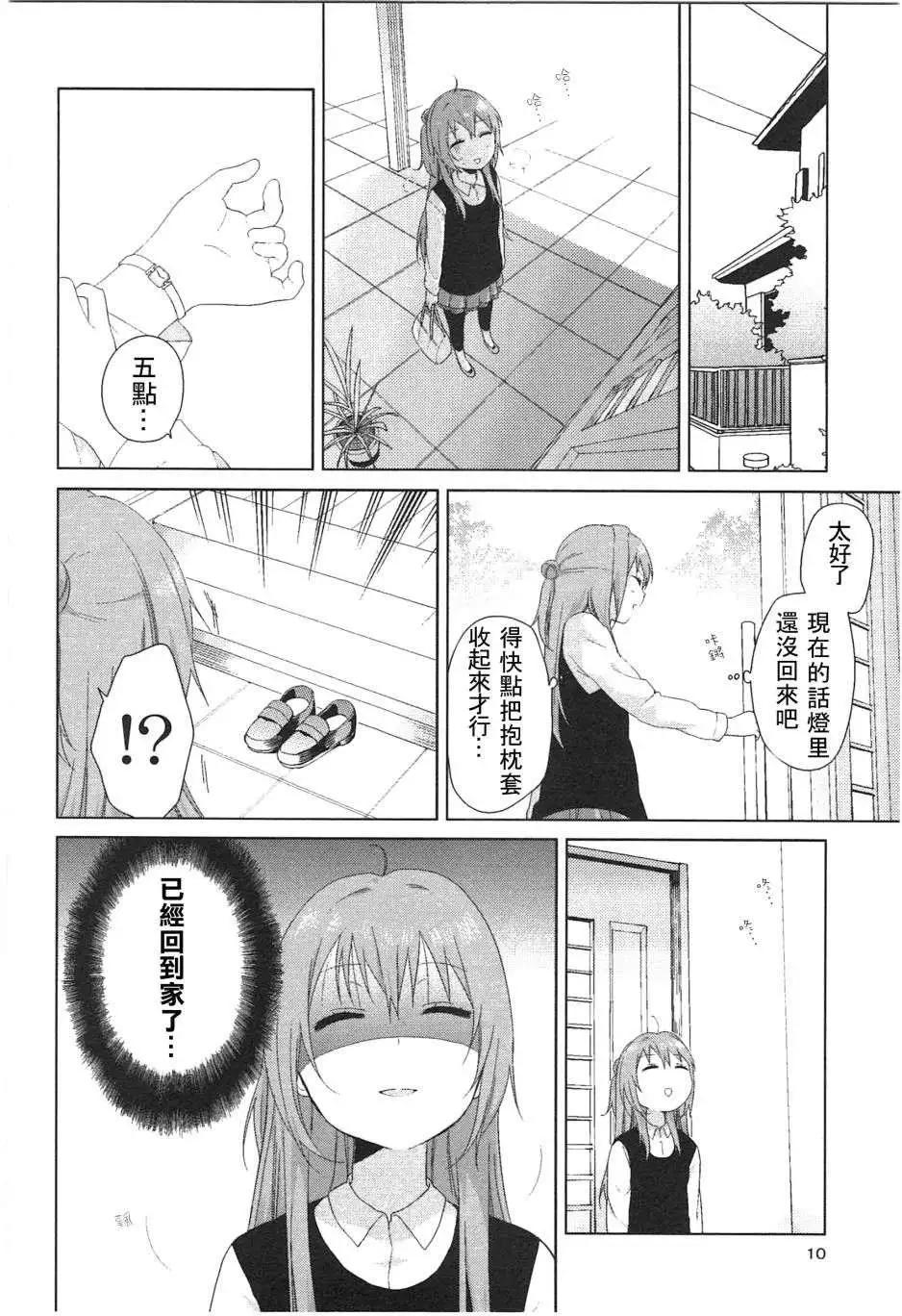 《轻松百合》幕间漫画17 第6页
