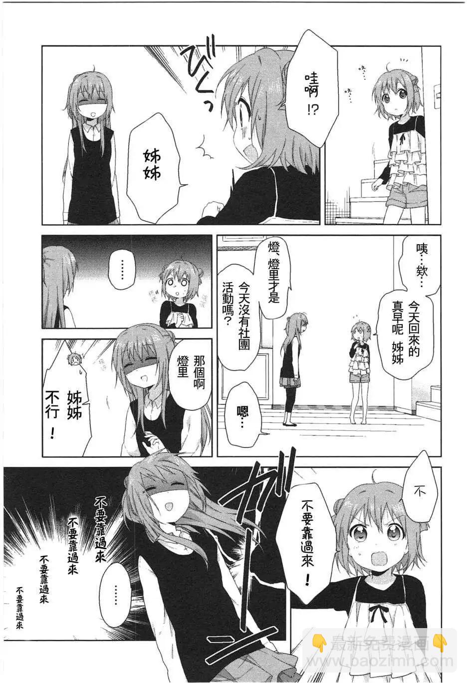 《轻松百合》幕间漫画17 第7页