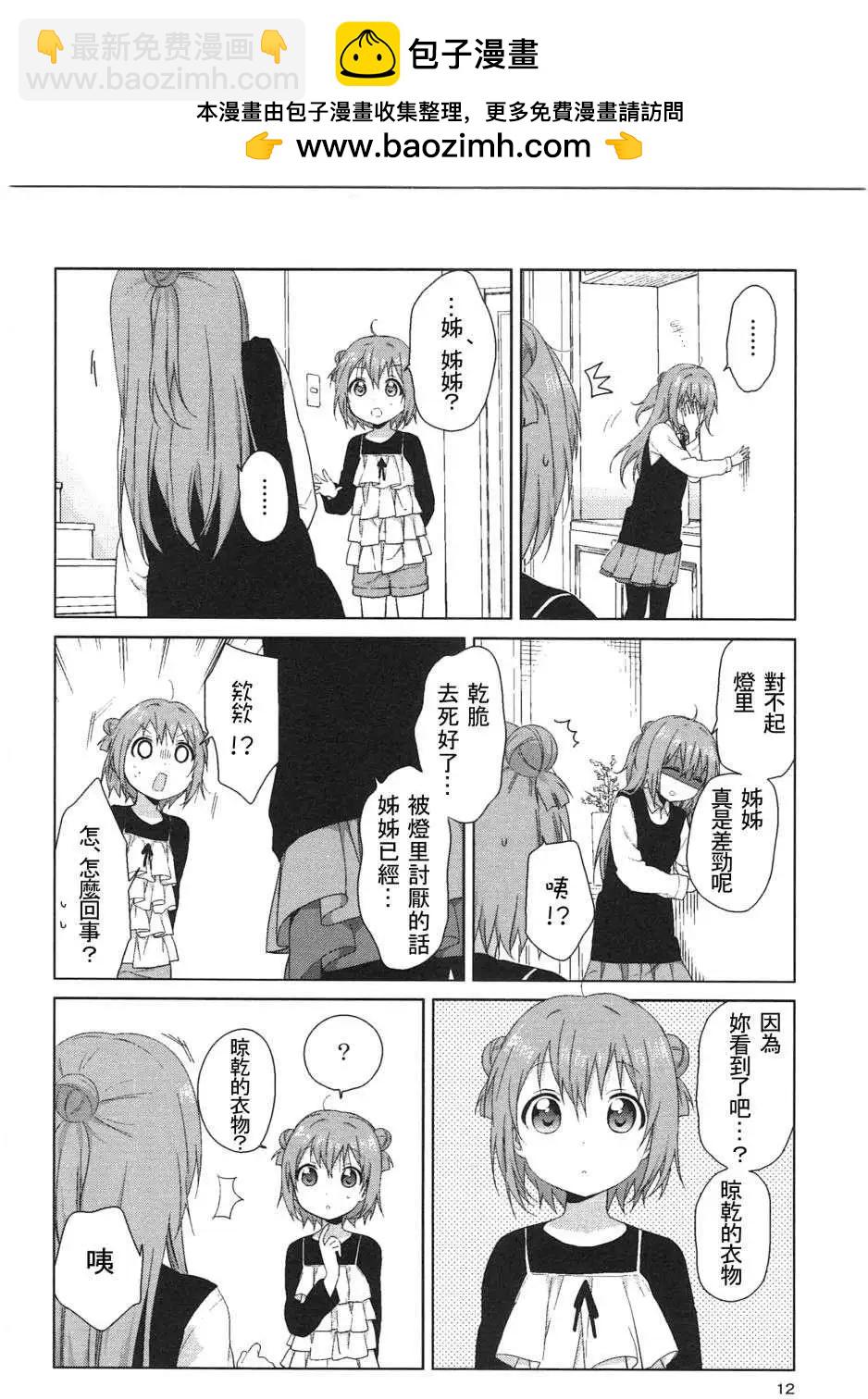 《轻松百合》幕间漫画17 第8页