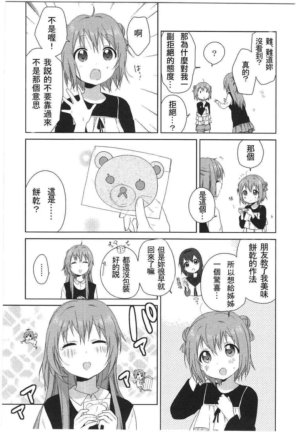 《轻松百合》幕间漫画17 第9页