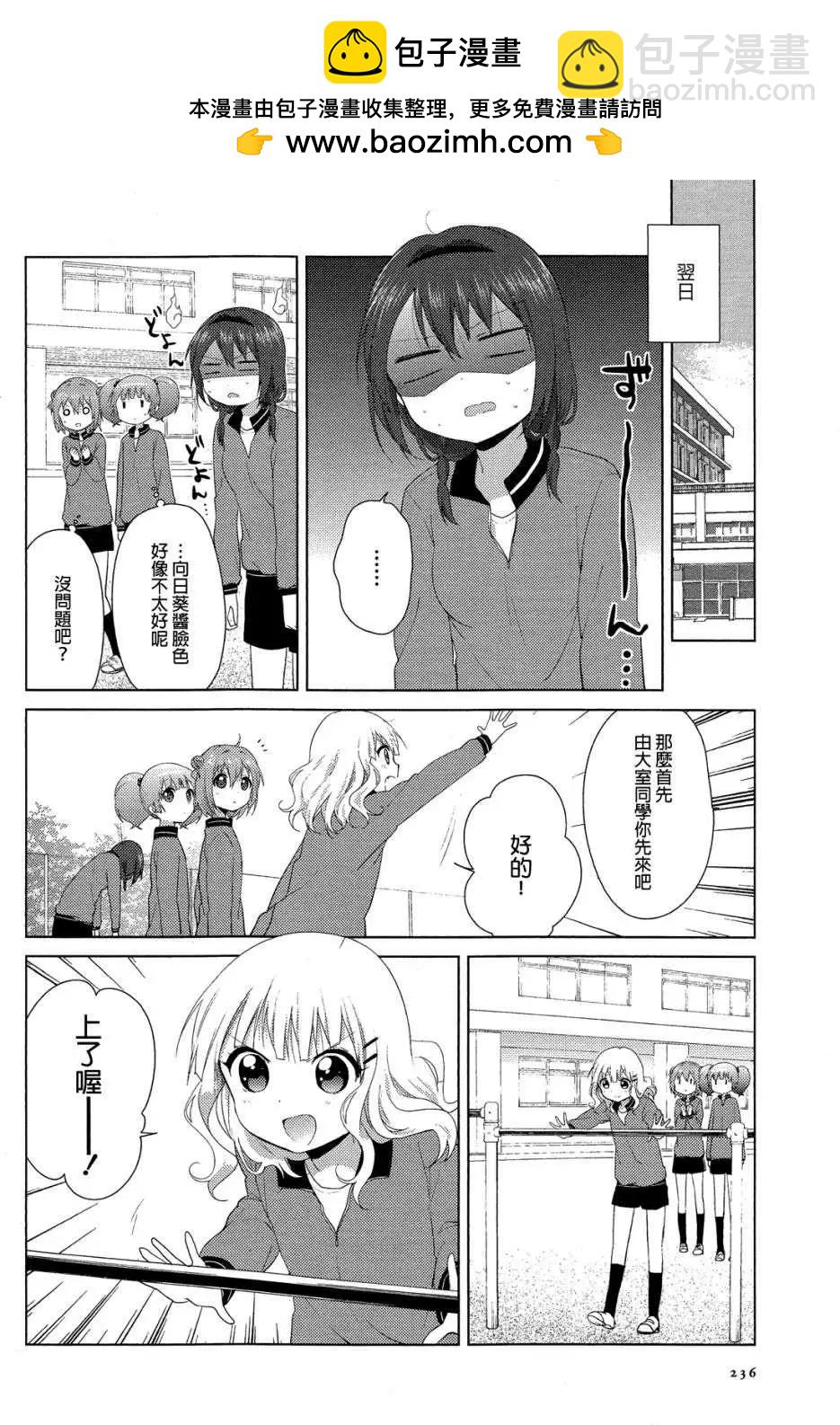 《轻松百合》第77回 第10页