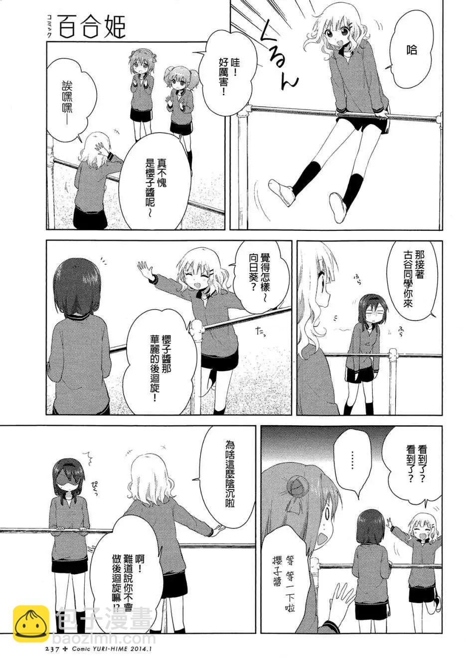 《轻松百合》第77回 第11页