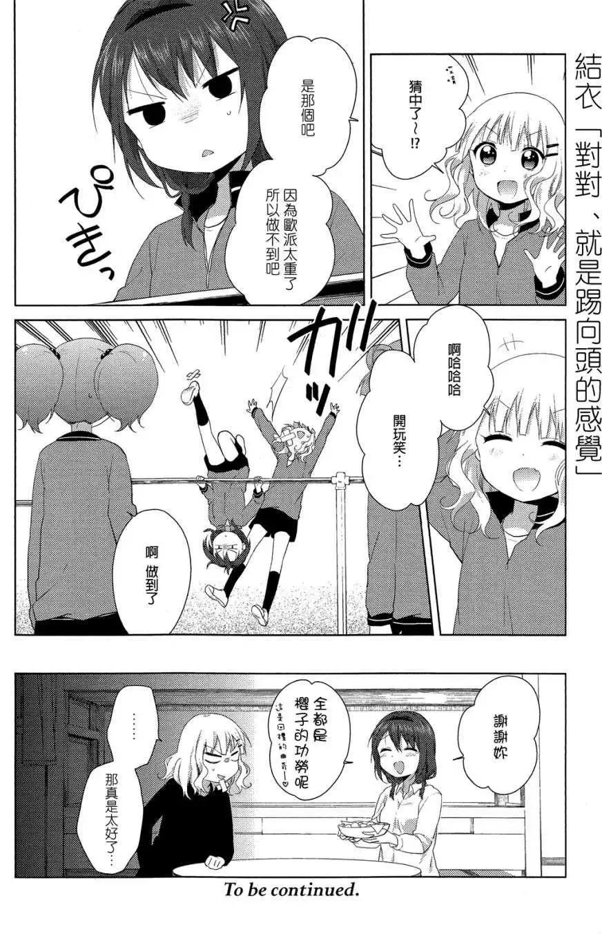 《轻松百合》第77回 第12页