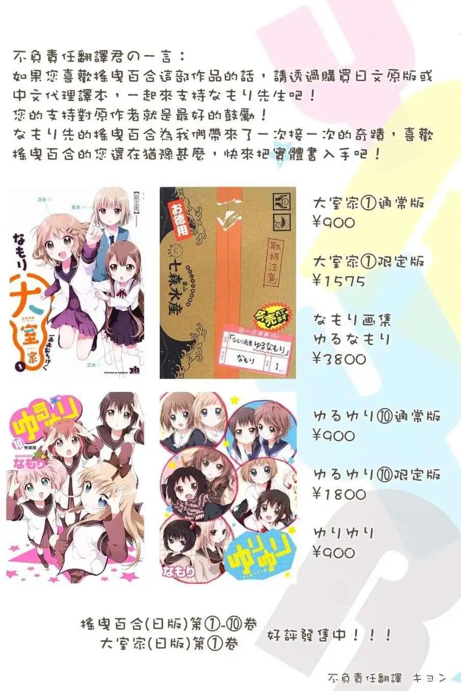 《轻松百合》第77回 第13页