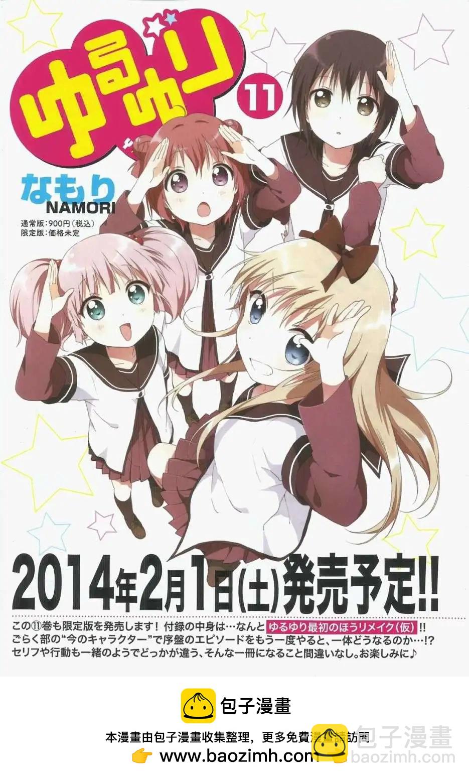《轻松百合》第77回 第14页