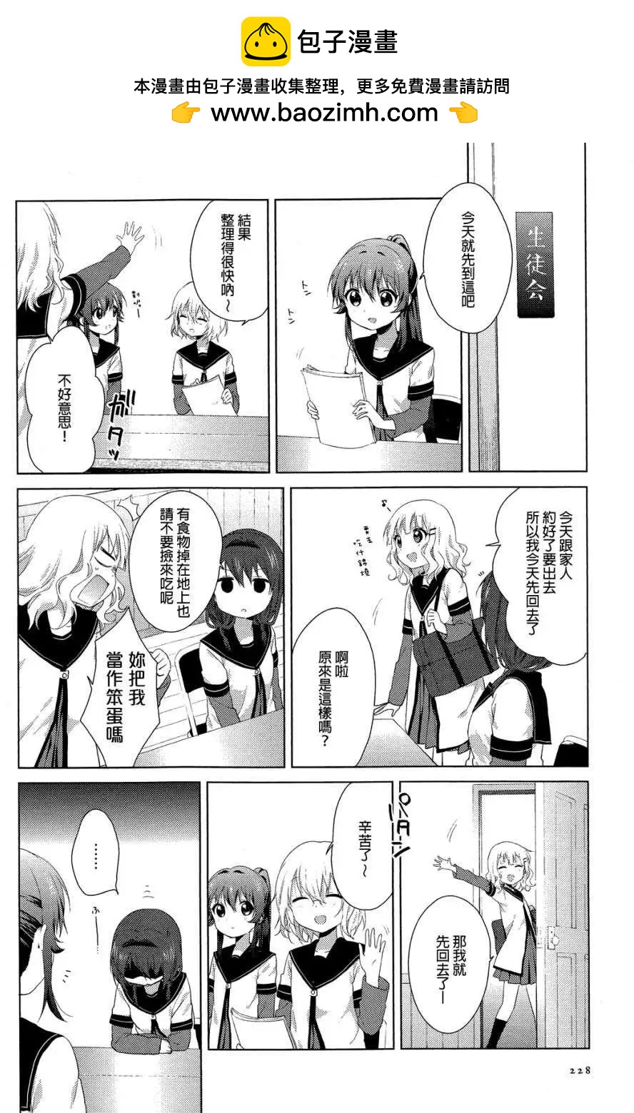 《轻松百合》第77回 第2页