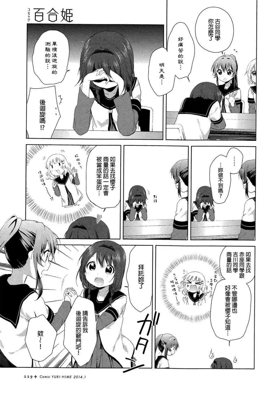 《轻松百合》第77回 第3页