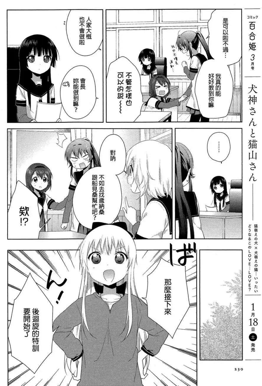 《轻松百合》第77回 第4页
