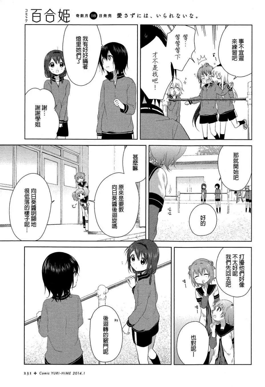 《轻松百合》第77回 第5页