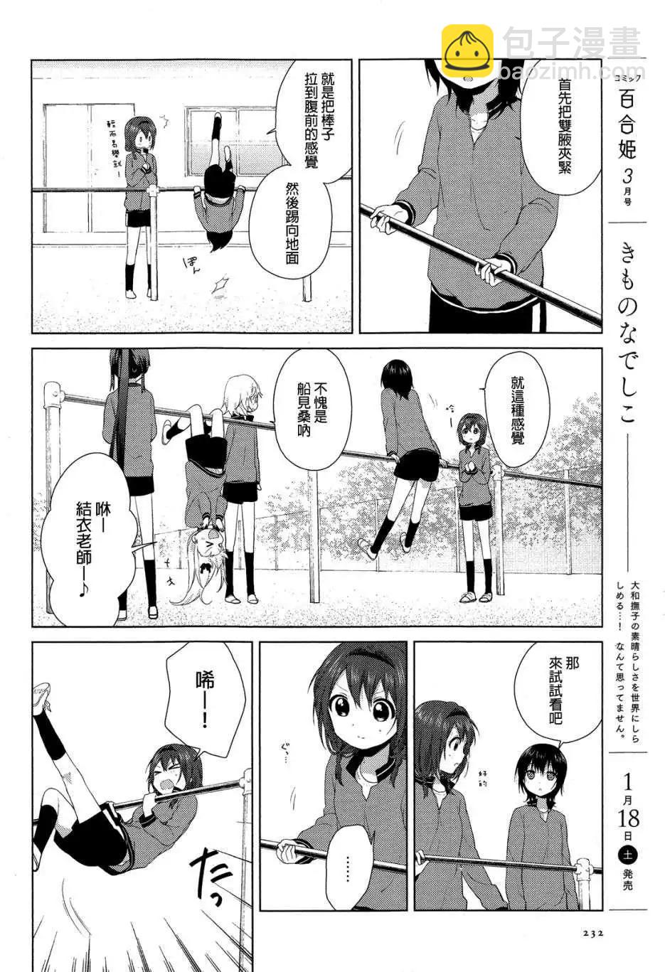 《轻松百合》第77回 第6页