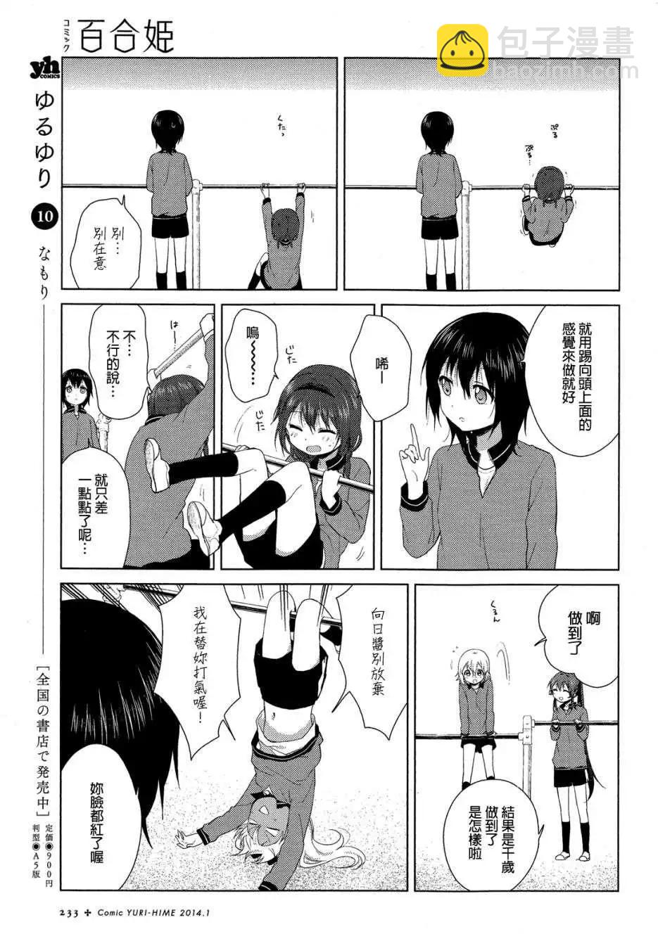《轻松百合》第77回 第7页
