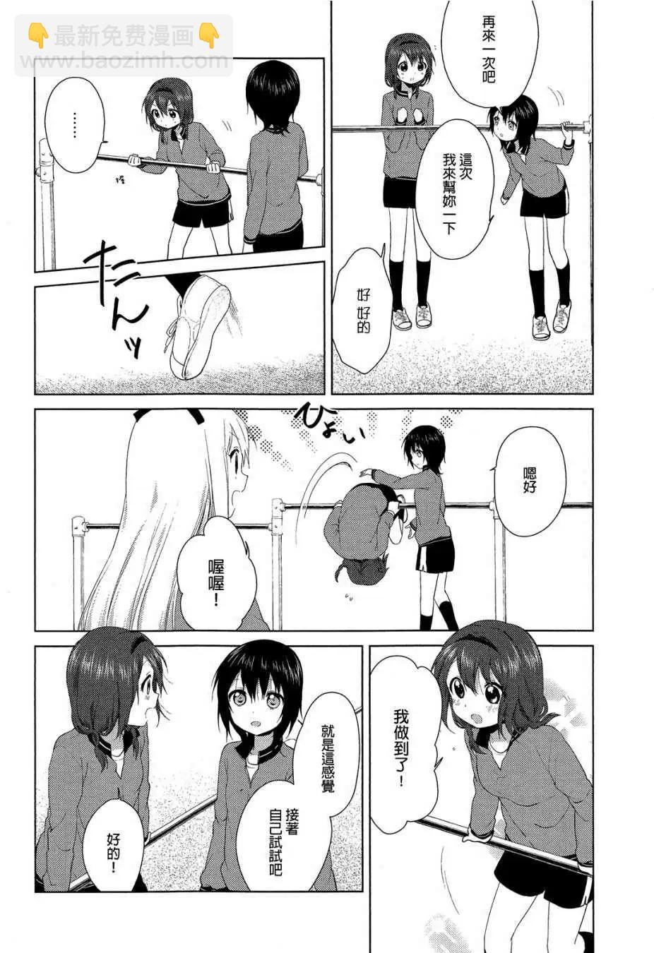 《轻松百合》第77回 第8页