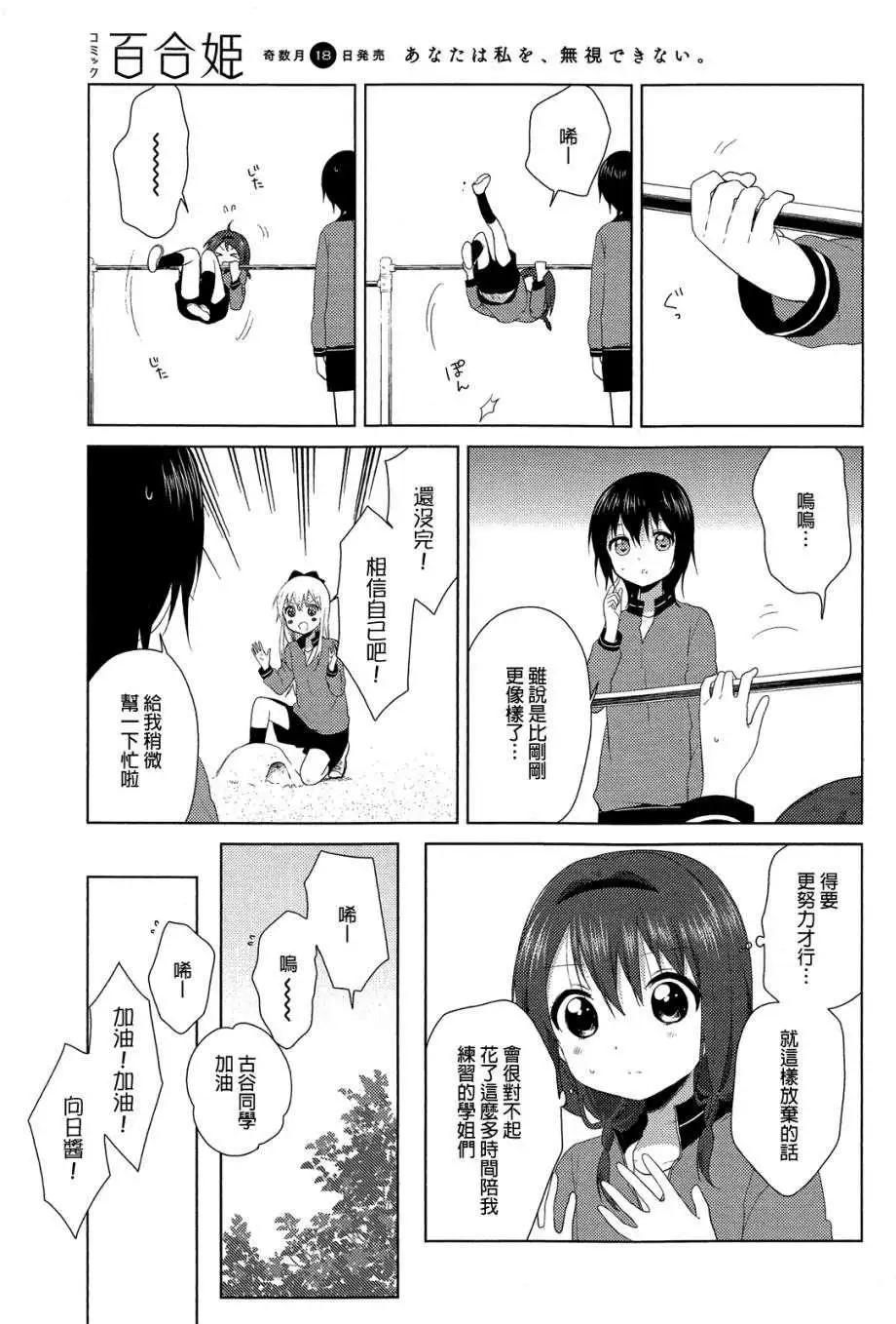 《轻松百合》第77回 第9页