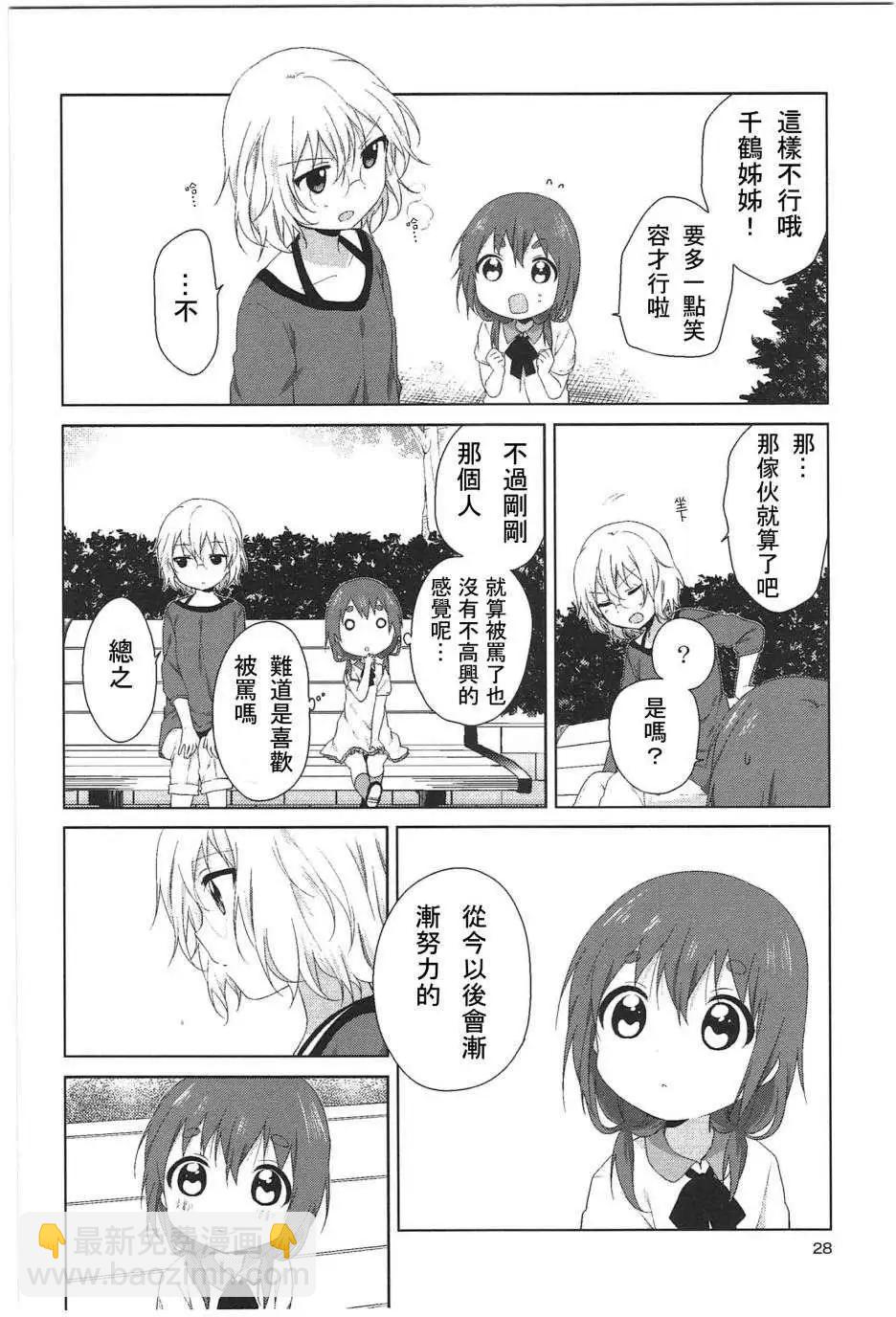 《轻松百合》幕间漫画18 第10页