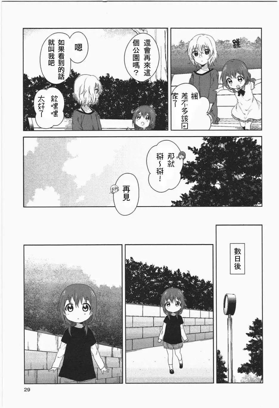 《轻松百合》幕间漫画18 第11页