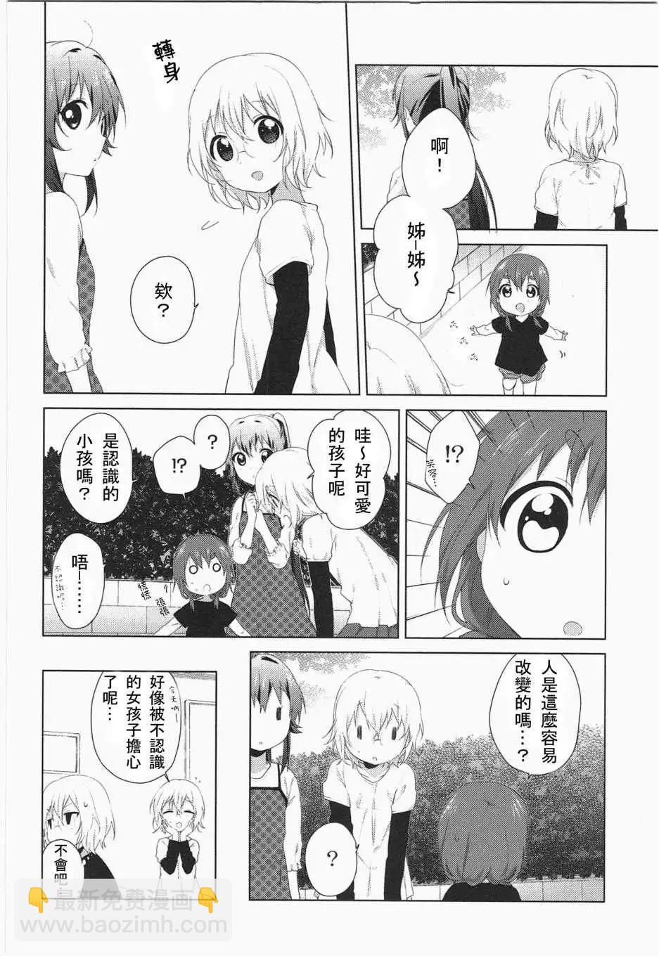 《轻松百合》幕间漫画18 第12页