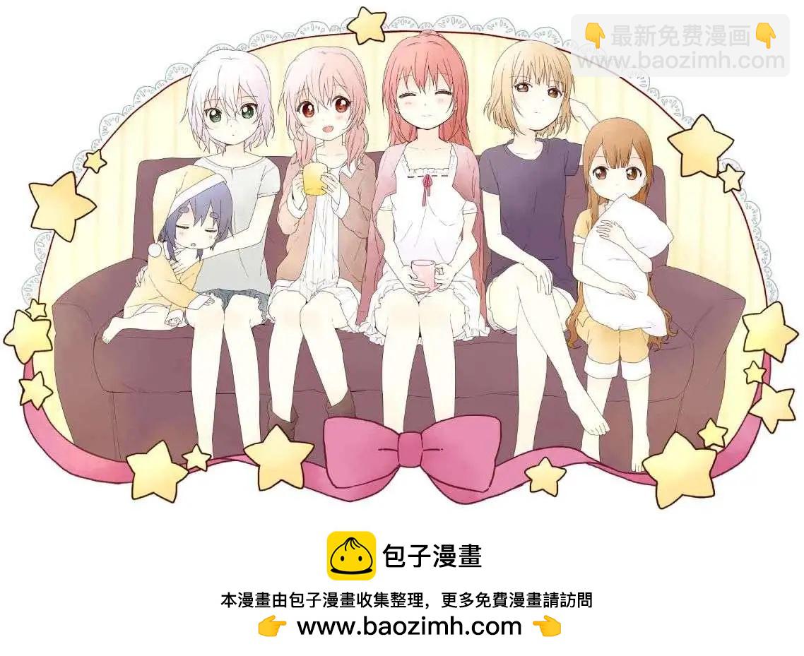 《轻松百合》幕间漫画18 第15页