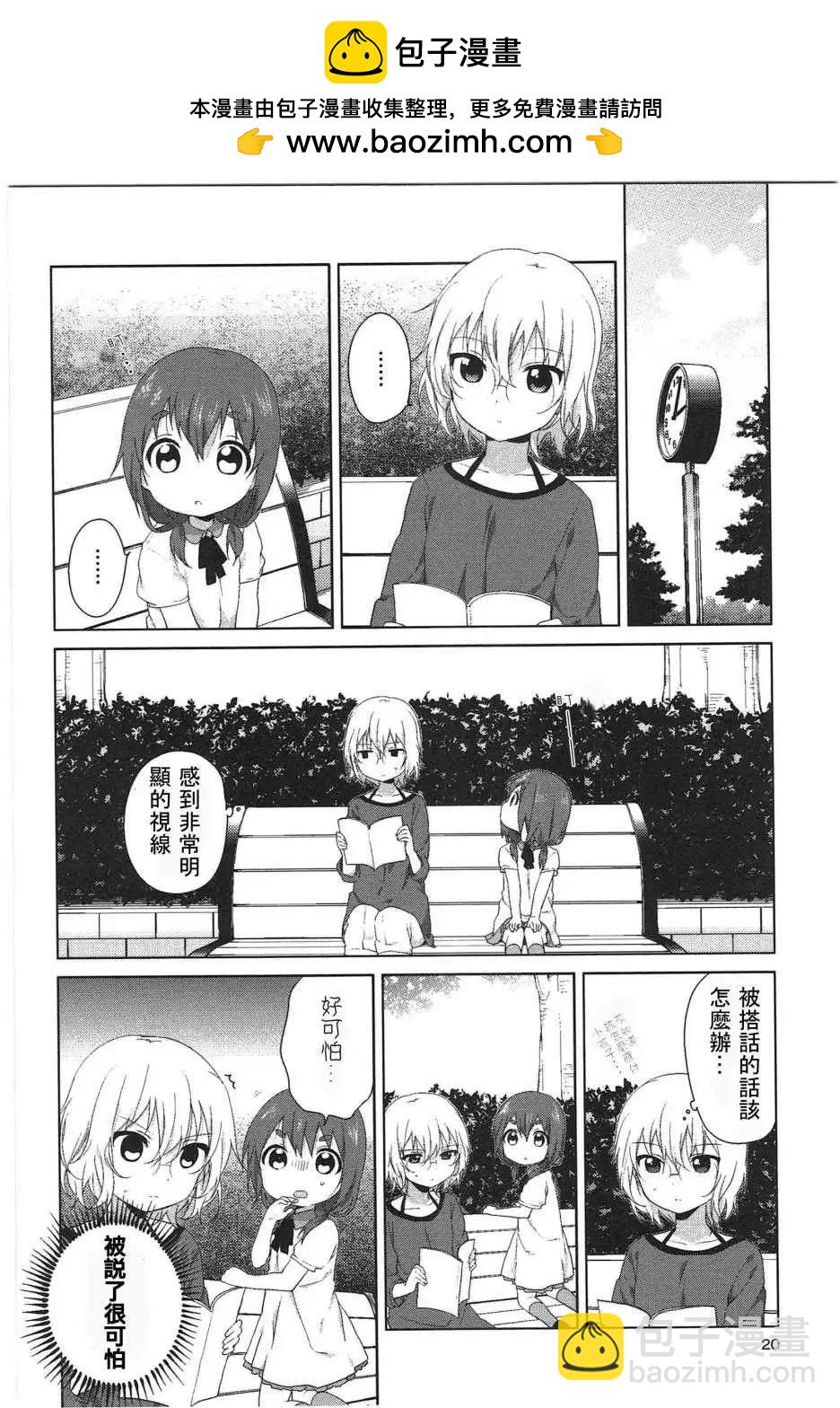 《轻松百合》幕间漫画18 第2页