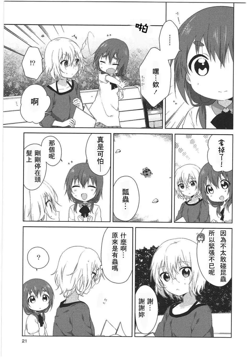 《轻松百合》幕间漫画18 第3页