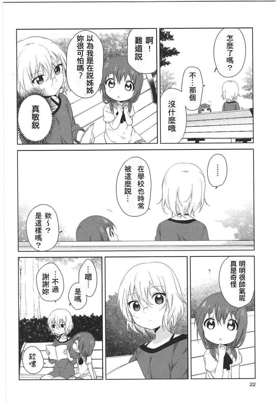 《轻松百合》幕间漫画18 第4页