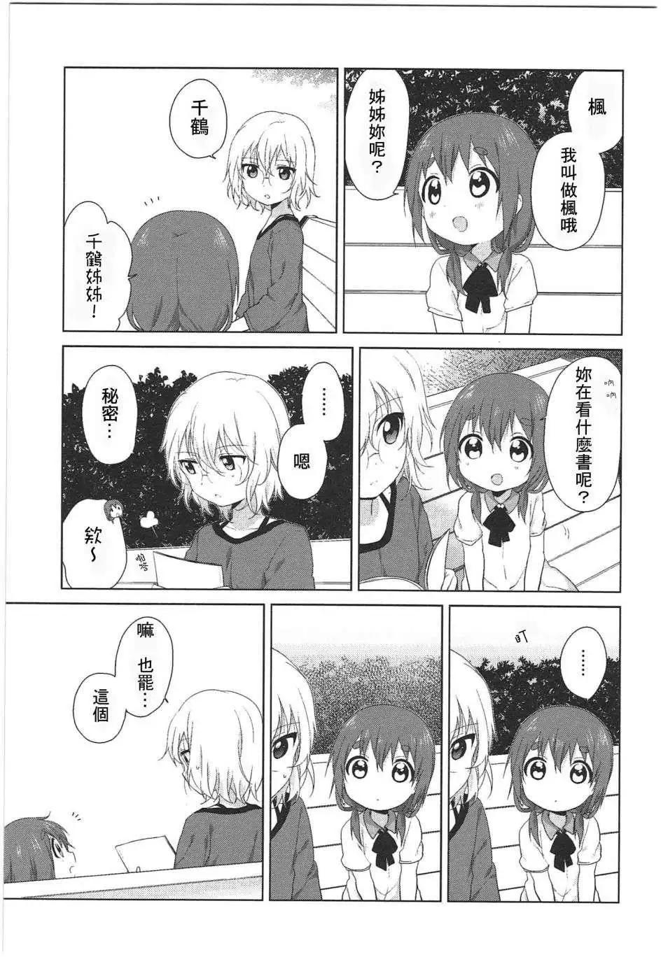 《轻松百合》幕间漫画18 第5页