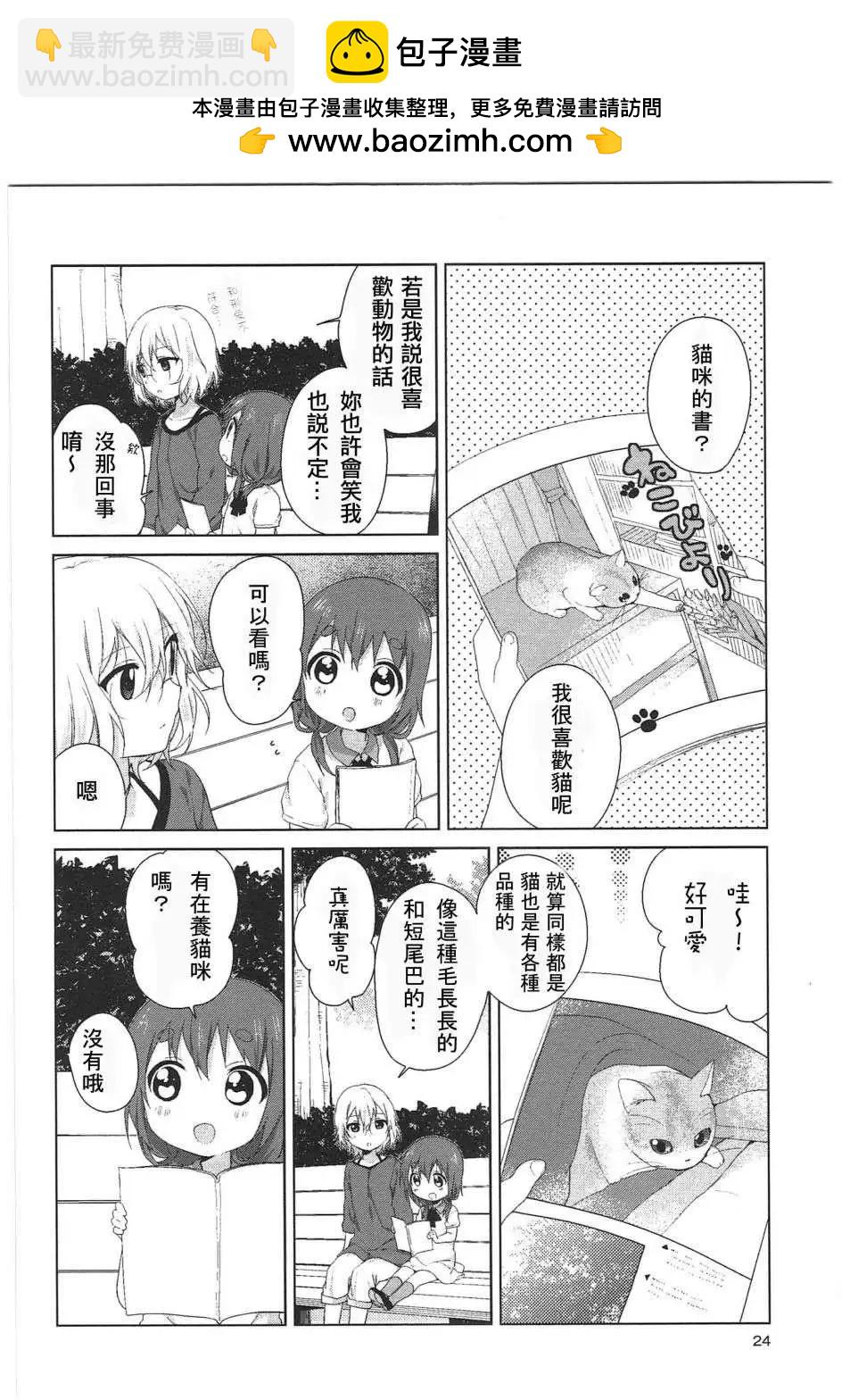 《轻松百合》幕间漫画18 第6页