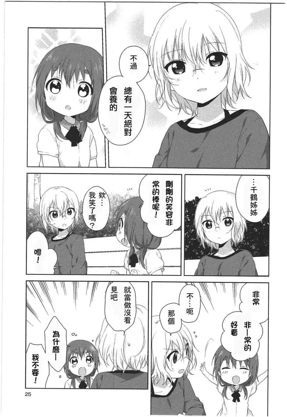 《轻松百合》幕间漫画18 第7页