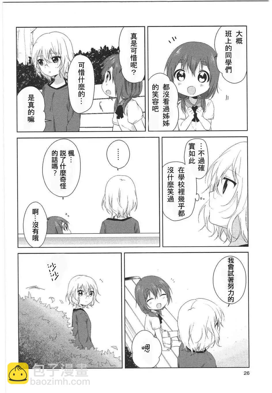 《轻松百合》幕间漫画18 第8页