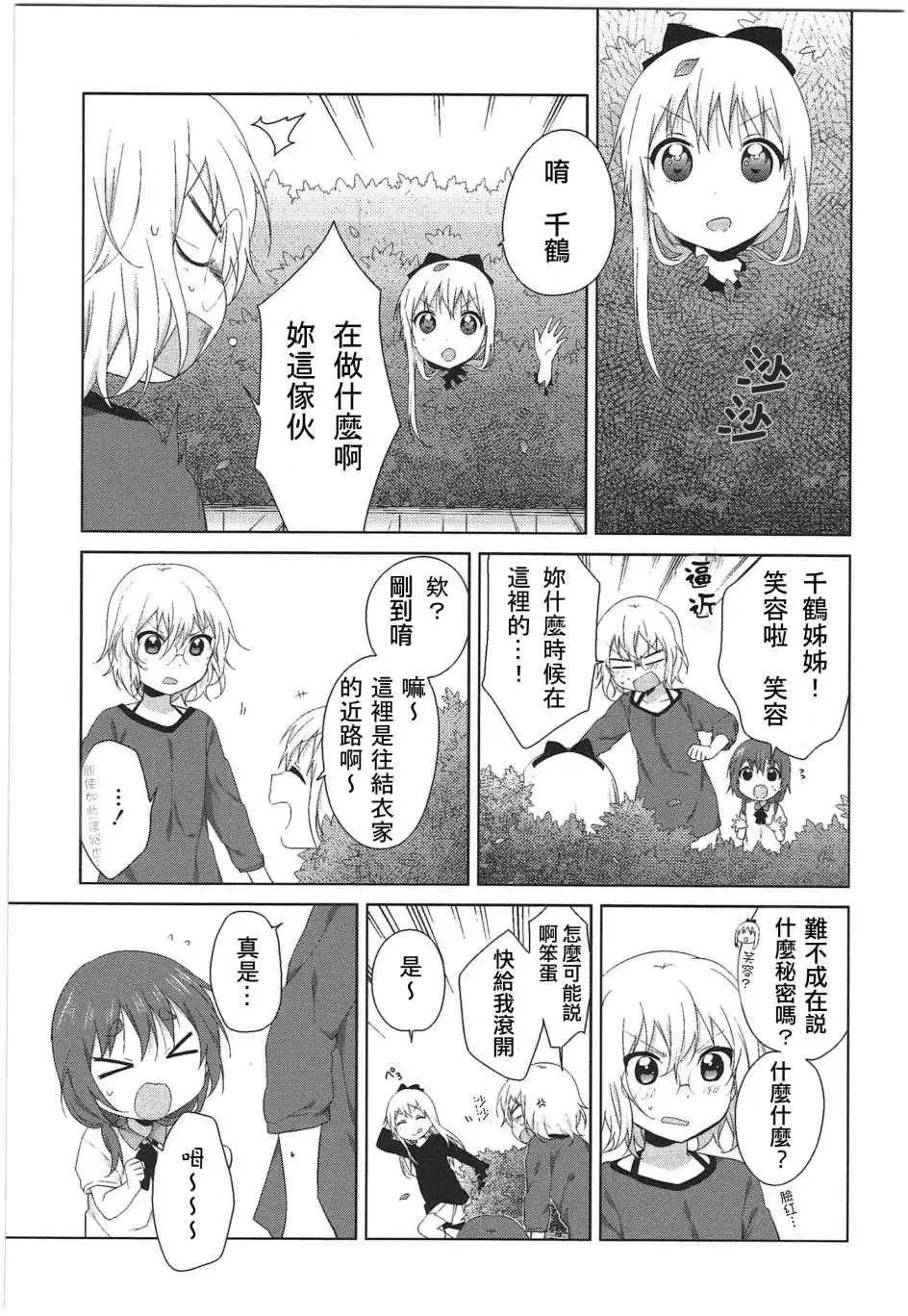 《轻松百合》幕间漫画18 第9页