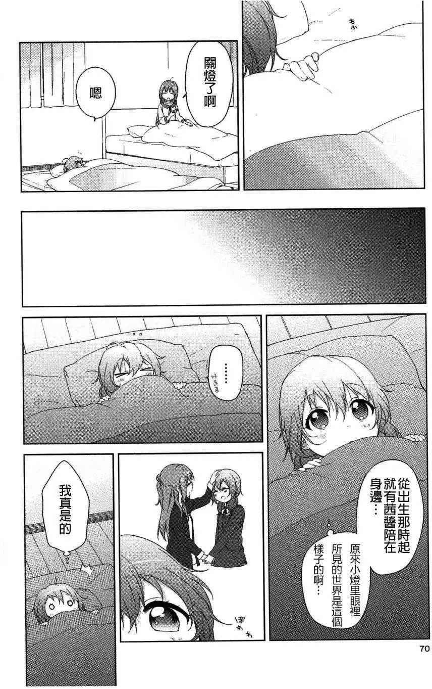 《轻松百合》幕间漫画21 第10页