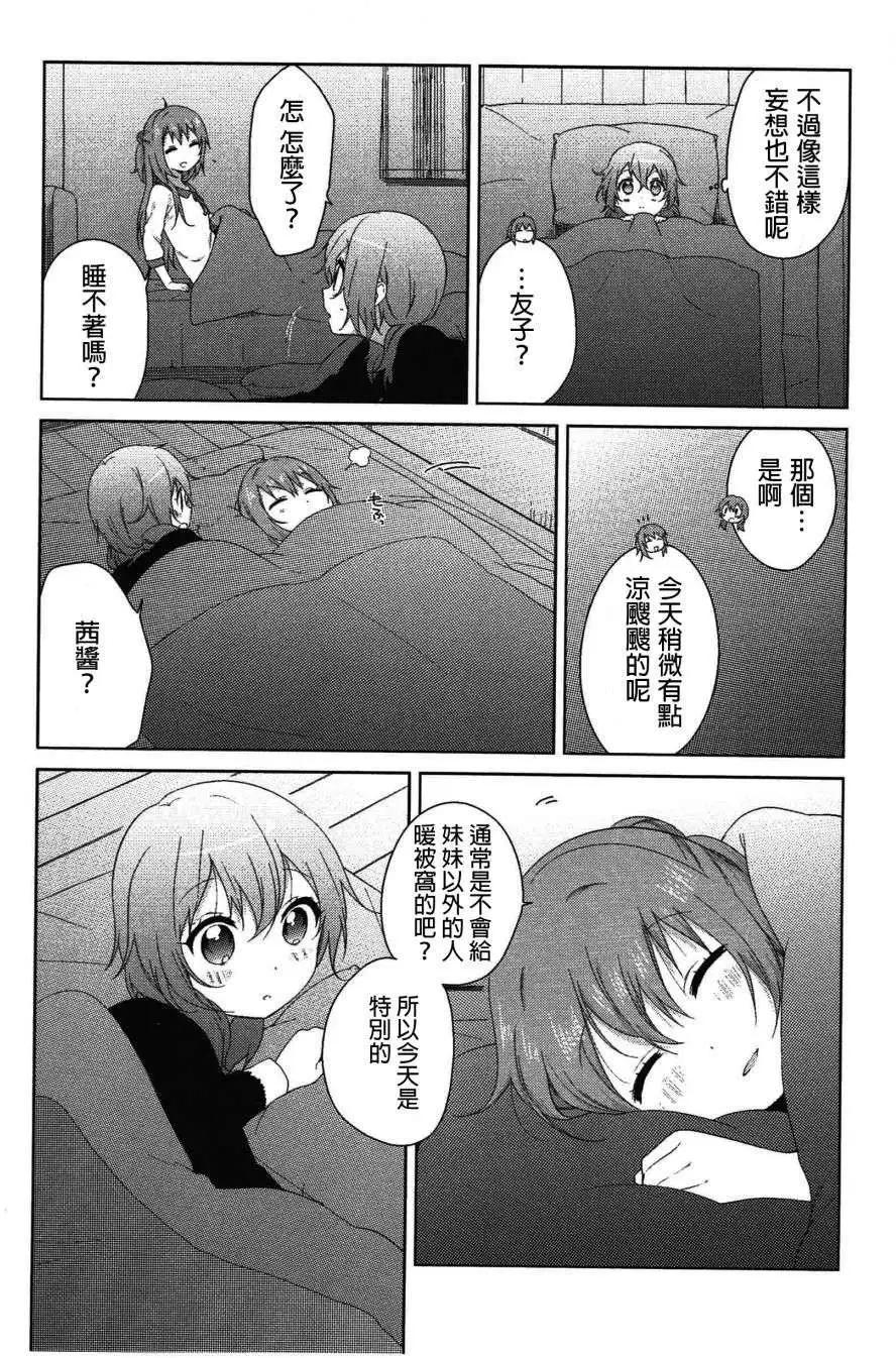 《轻松百合》幕间漫画21 第11页