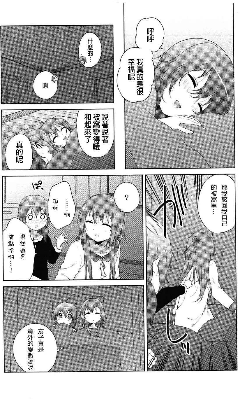 《轻松百合》幕间漫画21 第12页