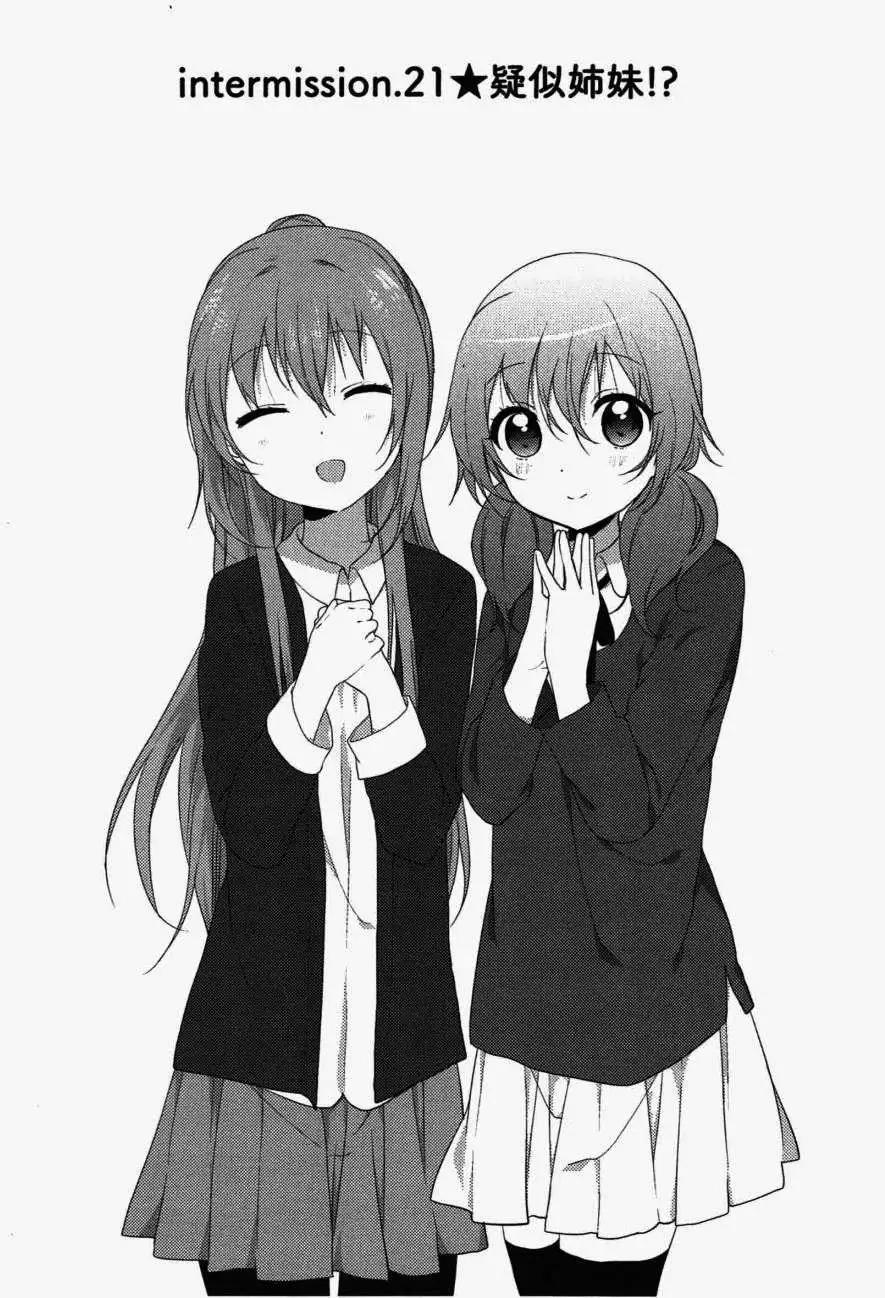 《轻松百合》幕间漫画21 第1页