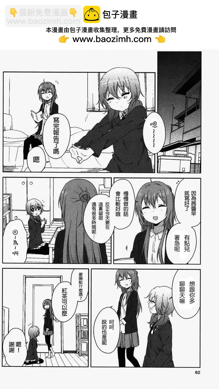 《轻松百合》幕间漫画21 第2页