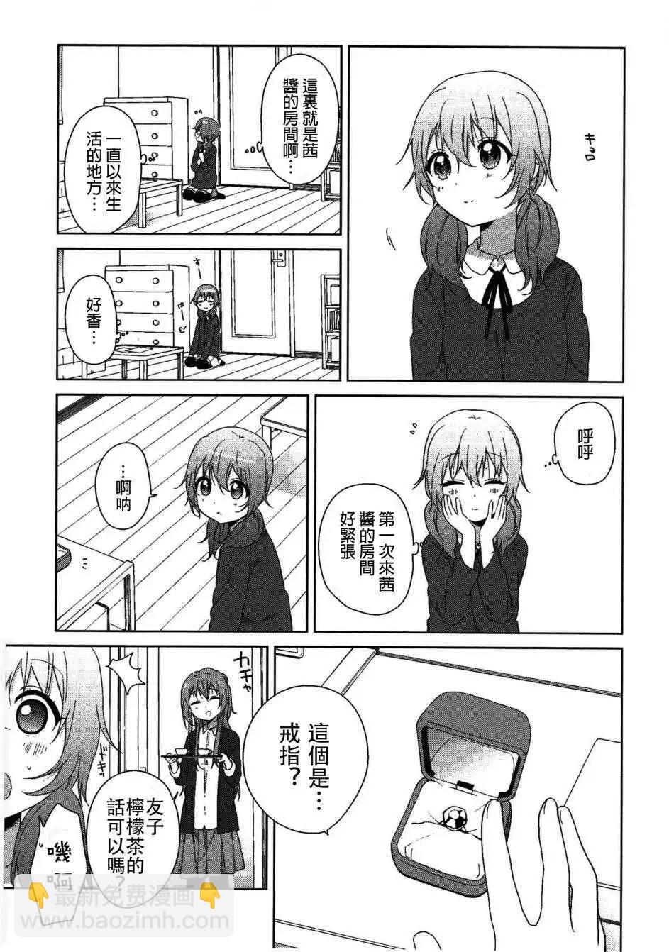 《轻松百合》幕间漫画21 第3页