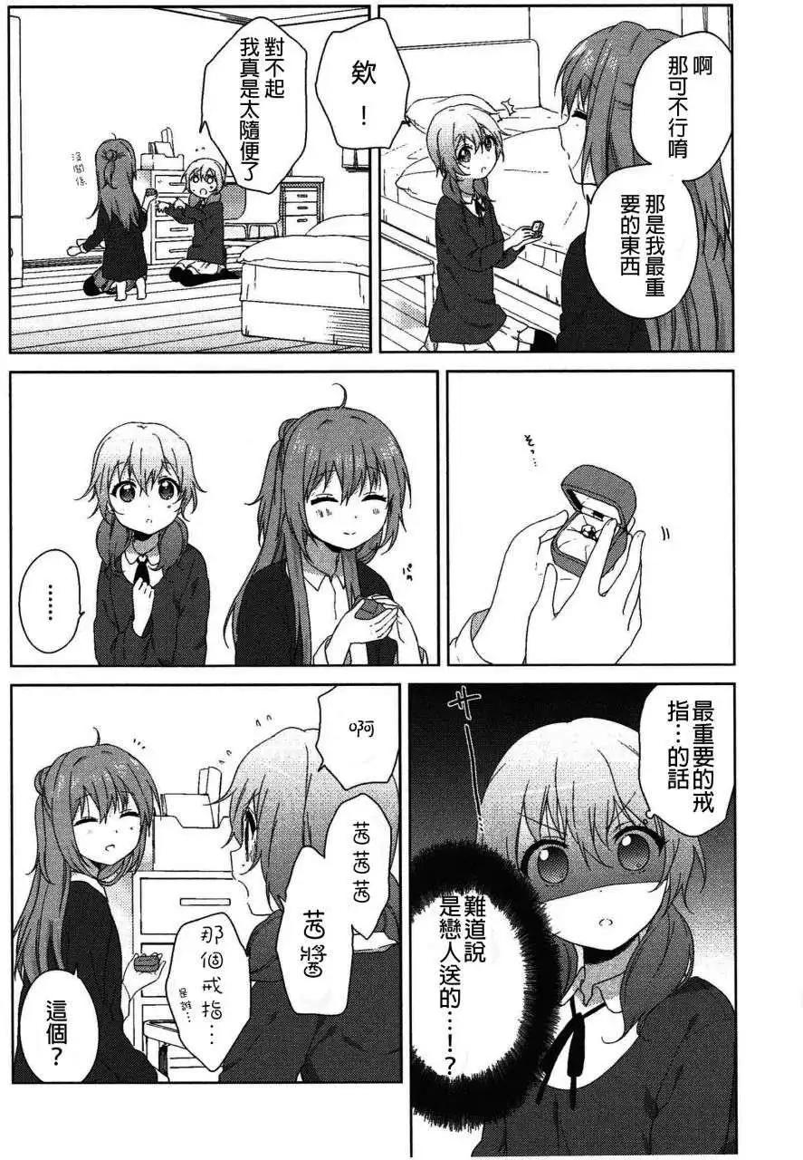 《轻松百合》幕间漫画21 第4页