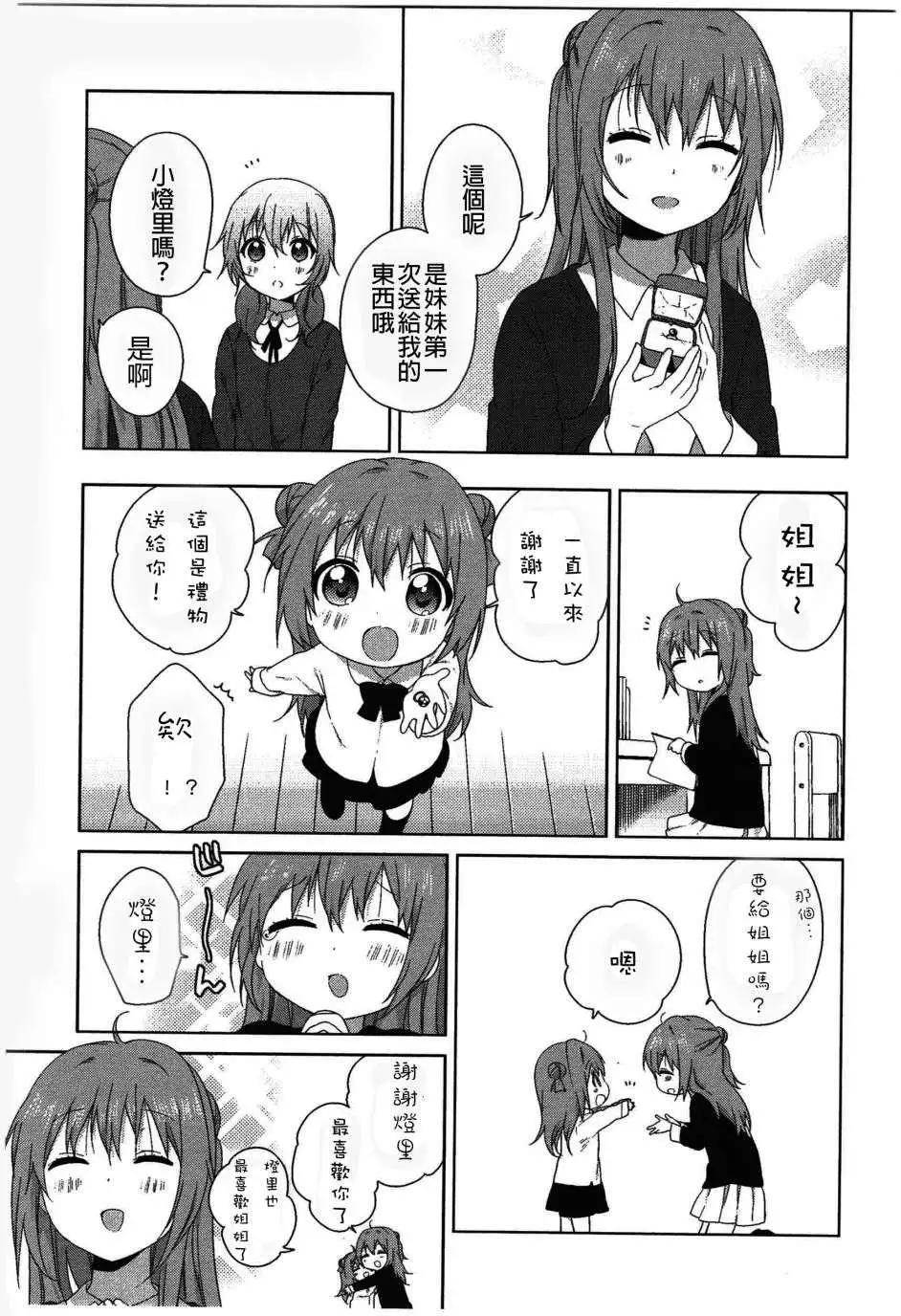 《轻松百合》幕间漫画21 第5页