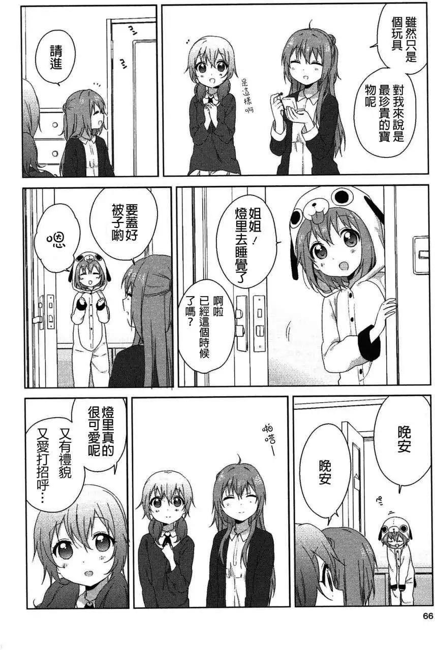 《轻松百合》幕间漫画21 第6页