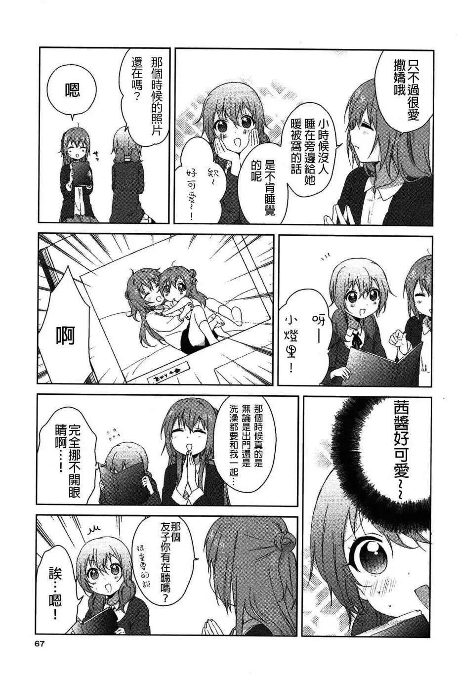 《轻松百合》幕间漫画21 第7页