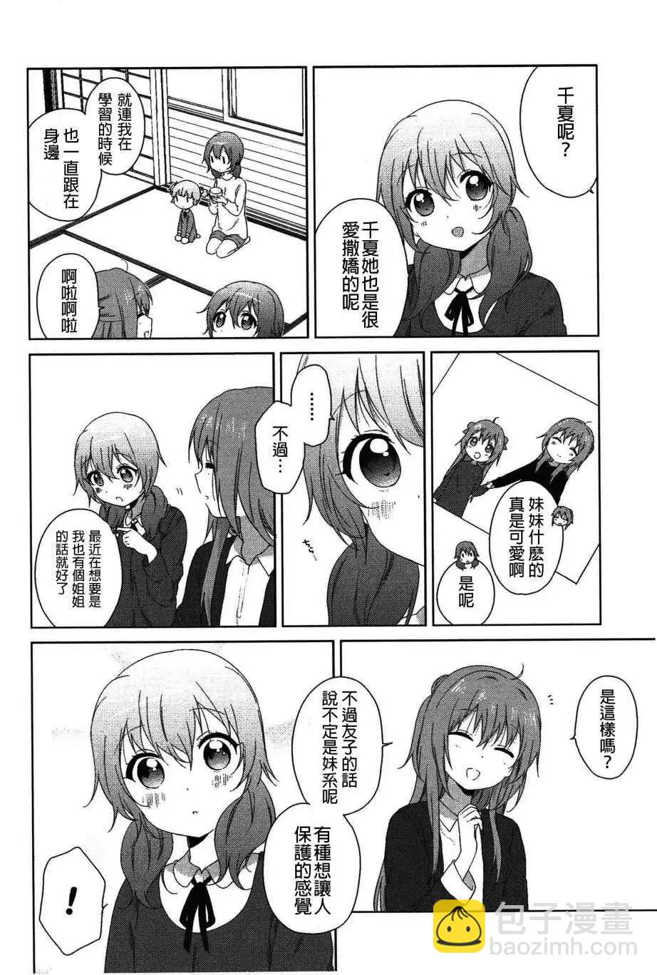 《轻松百合》幕间漫画21 第8页