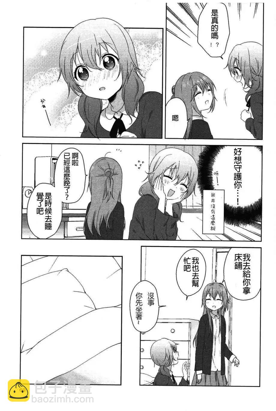 《轻松百合》幕间漫画21 第9页