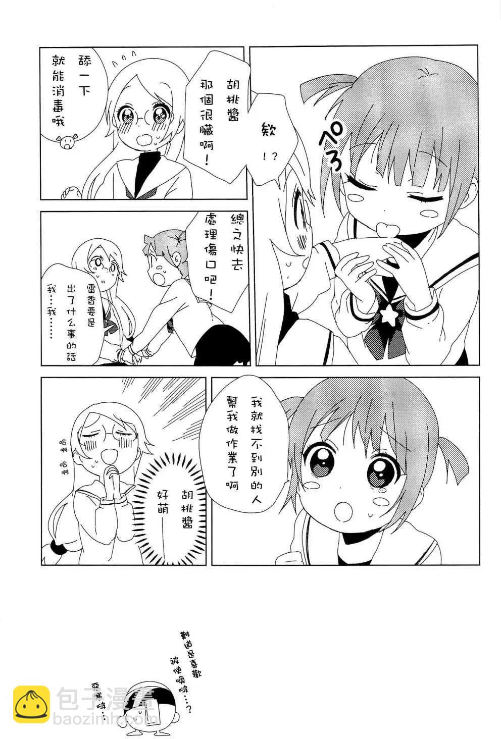 《轻松百合》第9卷附录 第10页