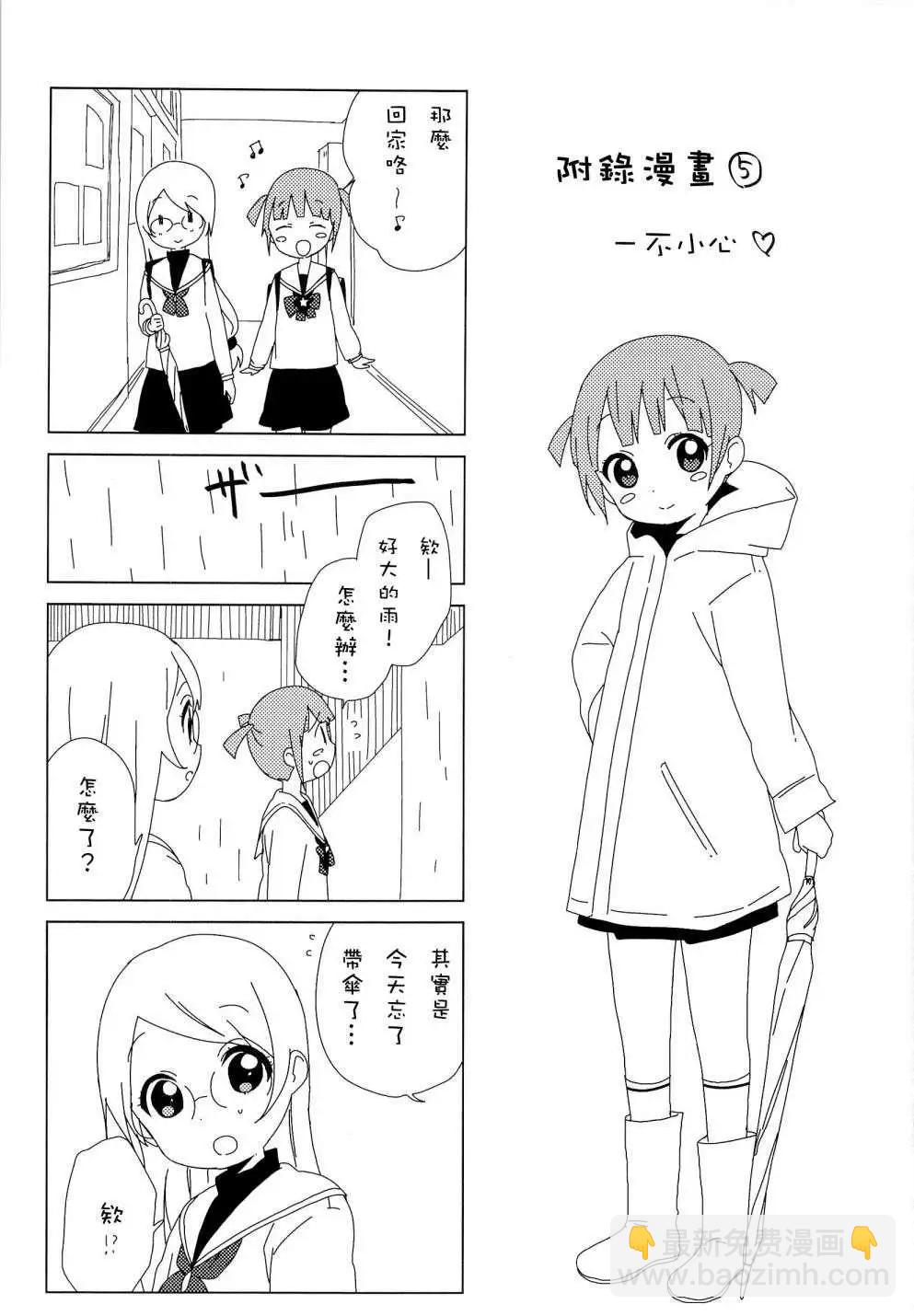 《轻松百合》第9卷附录 第11页