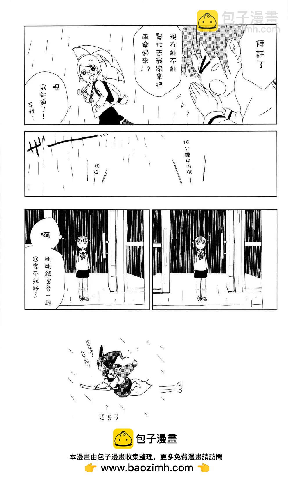 《轻松百合》第9卷附录 第12页