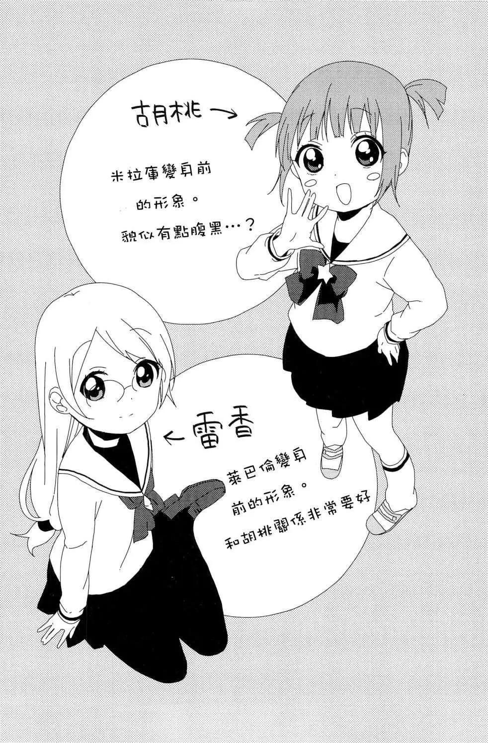 《轻松百合》第9卷附录 第1页