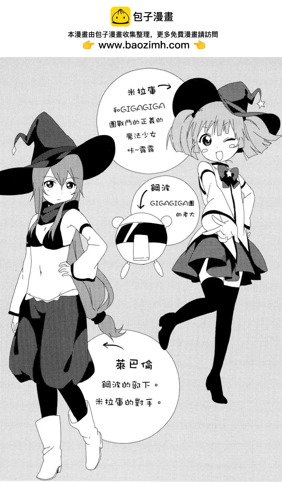 《轻松百合》第9卷附录 第2页