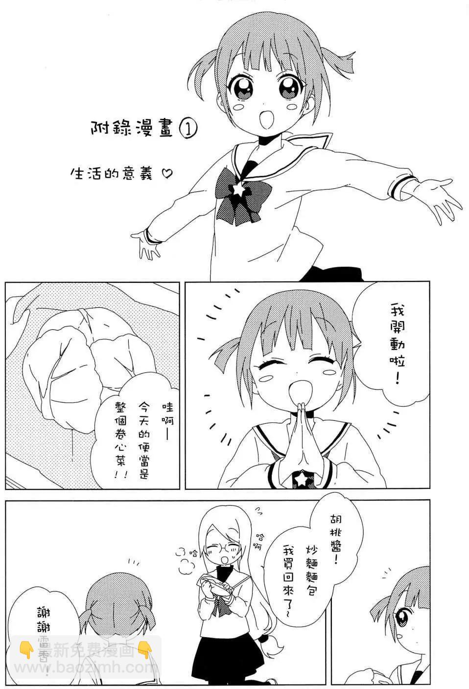 《轻松百合》第9卷附录 第3页