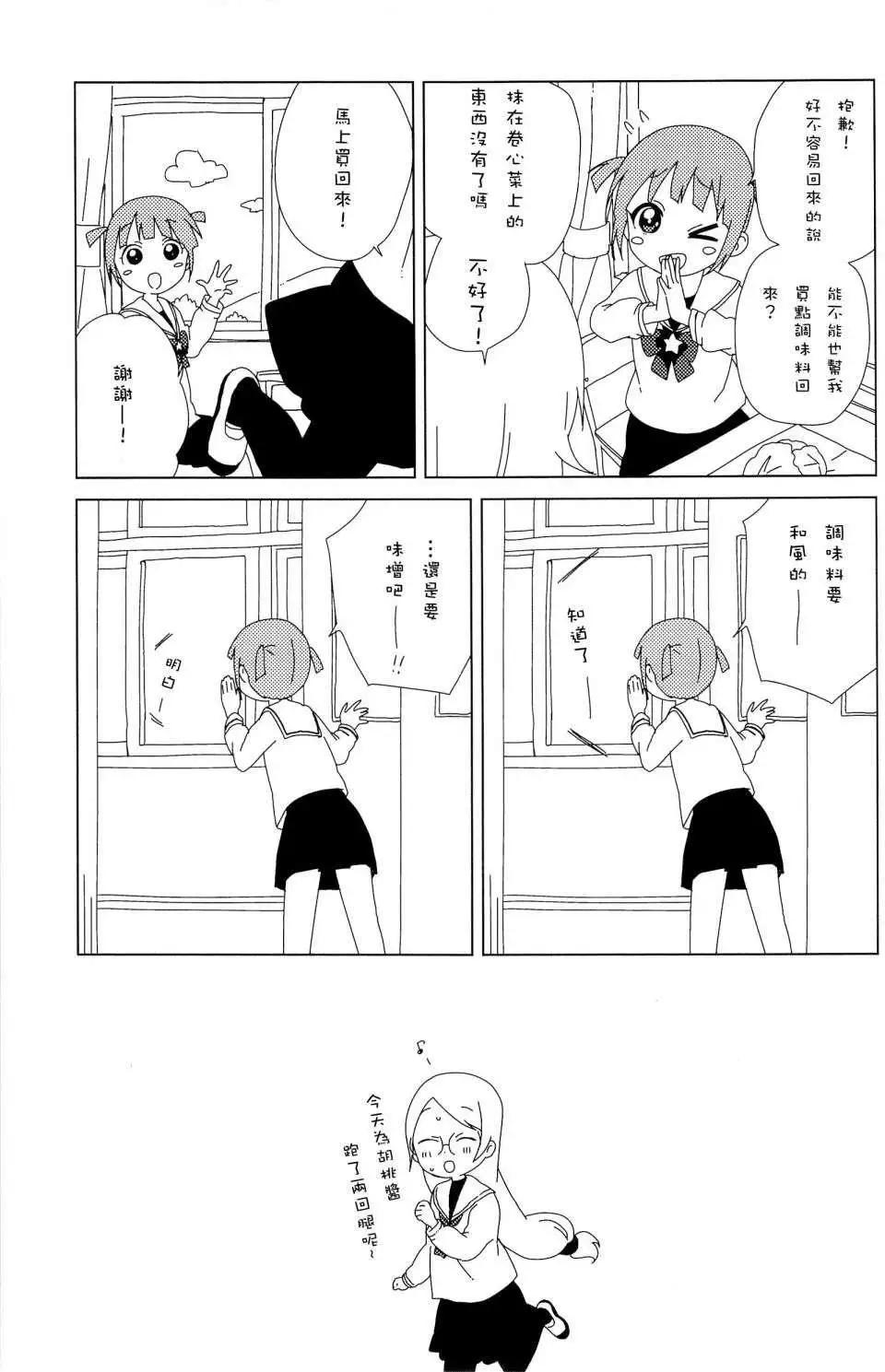 《轻松百合》第9卷附录 第4页